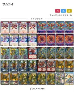 2026年最新】デッキ サムライの人気アイテム - メルカリ