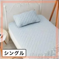 モリリン 柔らかな手触り デオコールド 消臭・防ダニ 敷きパッド ＜シングル＞