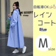 レインコート M ブルー 自転車 レインウェア カッパ 全身カバー 男女兼用