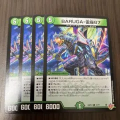 BARUGA-雷座87 バルガライザー87　4枚