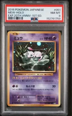 2026年最新】ミュウ :1ED CP5 016/036-1ed PSA10の人気アイテム - メルカリ