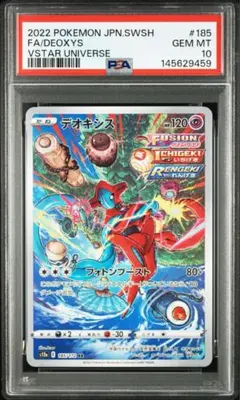 【PSA10】 デオキシス AR VSTARユニバース PSA10】デオキシス AR VSTARユニバース - メルカリ