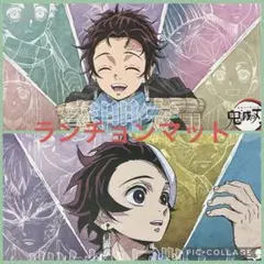 鬼滅の刃 立志編 第一期 炭治郎と同期たち ランチョンマット