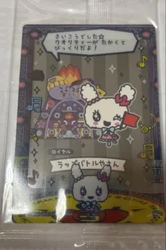 たまごっち プチプチおみせっち カードフレーム ラブリっち ラップバトルやさん