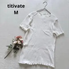 ティティベイト リブ編み メロウ加工 半袖Tシャツ コットン混 シンプル M 白のサムネイル