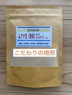 ムクナ豆パウダー（粉末）　150度焙煎100gのサムネイル