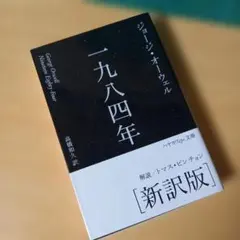 ジョージ・オーウェル