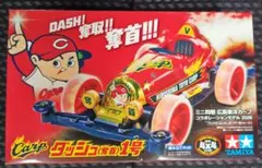 ミニ四駆 タミヤ ダッシュ1号 広島東洋カープ 限定