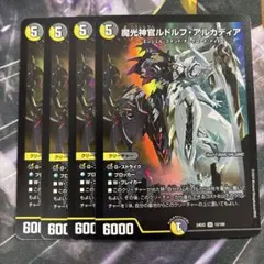 魔光神官ルドルフ・アルカディア 4枚セット - メルカリ