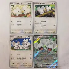 ワッカネズミ イッカネズミ イッカネズミex 4枚セット ①