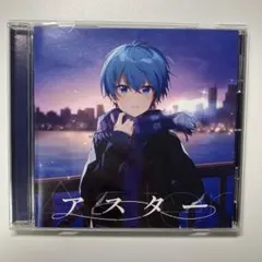 ころん アスター CD アルバム