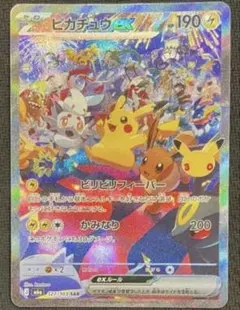ポケモンカード ピカチュウex 127/103 SAR 30