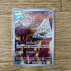 スリープ AR スカーレット&バイオレット 拡張パック バイオレットex