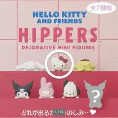 サンリオ ヒッパーズ