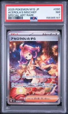 2026年最新】アセロラのいたずら SARの人気アイテム - メルカリ