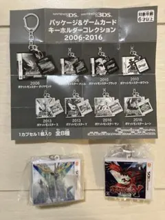 ポケットモンスター パッケージ＆カートリッジキーホルダー