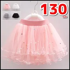 スカート チュールスカート キッズ ベビー 子供 ふんわり　ピンク　130 D