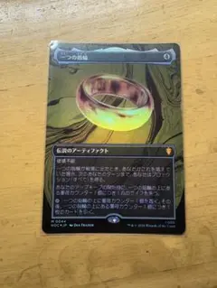 一つの指輪(ボーダーレス・foil) mtg ホビット - メルカリ