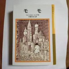 モモ