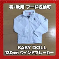 【130サイズ】BABYDOLL　長袖　白　ウインドブレーカー 春用 秋用