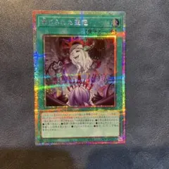 遊戯王 禁じられた聖冠 プリズマティックシークレットレア BPRO−JP067