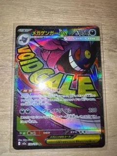 メガゲンガーex ポケモンカード 230/193 MA