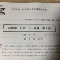2026年最新】cpa 論文 答練の人気アイテム - メルカリ
