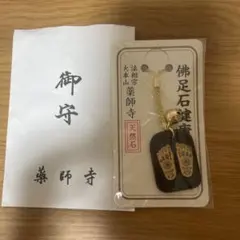 健康 御守り