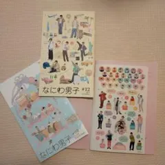 なにわ男子 FC 会報 #08 #12 #　シール