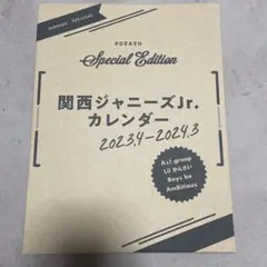 関西ジャニーズJr.カレンダー 2023.4ー2024.3