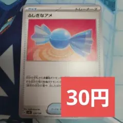 ふしぎなアメ　残12