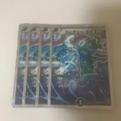 フェアリーライフ