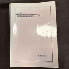 2026年最新】英語実戦講座確認シリーズの人気アイテム - メルカリ