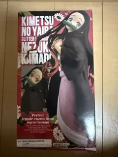 鬼滅の刃 GLITTER&GLAMOURS 禰豆子