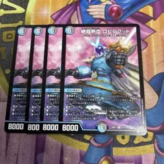 デュエルマスターズ 絶超熱血ロビンフッド 4枚セット - メルカリ