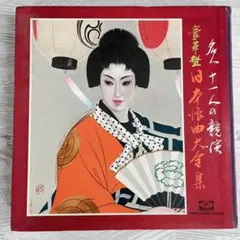 2025年最新】名人十一人の競演の人気アイテム - メルカリ