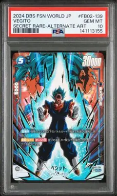 ドラゴンボール　ベジット　scr psa10 鑑定品　スーパーパラレル 2026年最新】ベジットscr psa10の人気アイテム - メルカリ