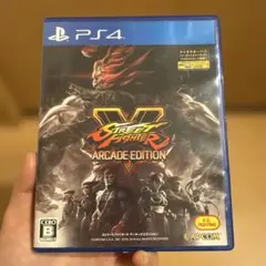 PS4 ストリートファイターV アーケードエディション