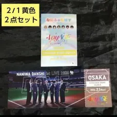 なにわ男子 なにふぁむぱす+チケット型カード長尾謙杜 2月1日