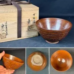 Ｐ７７１　茶碗　十客　『壷中窯　保庭楽入造』『七賢人図』『数茶碗』　共箱　茶道具 ほぼ未使用 茶道具 保庭楽入作 信楽焼 七賢人の絵 数茶碗