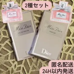 Miss Dior ミスディオール オードパルファム 香水 サンプル 試供品