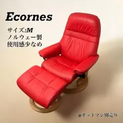 【極美品】EKORNES エコーネス 本革 M ノルウェー製 赤 リクライニング
