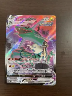 レックウザVMAX CSR S8b VMAXクライマックス 252/184