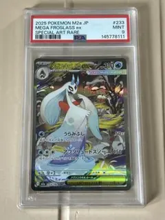 メガユキメノコex SAR MEGAドリームex psa10 - メルカリ