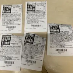 サンプルたばこ引換券 5枚セット