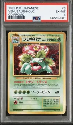 【PSA6】フシギバナ CDプロモ 旧裏 ポケモンカード 1999 PSA6】フシギバナ CDプロモ 旧裏 ポケモンカード 1999 - メルカリ