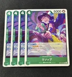 ONE PIECE CARDウソップ OP15-024 ４枚セット