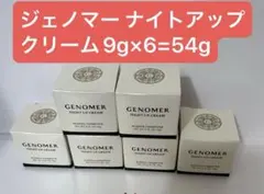 ジェノマー ナイトアップクリーム 9g 6個セット - メルカリ