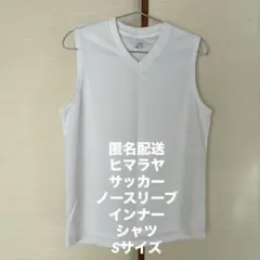 ヒマラヤ サッカー フットサル アンダーシャツ ノースリーブ S インナーシャツ