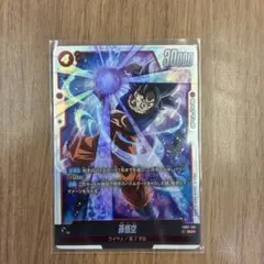 孫悟空 SCR FB01 ブースターパック『覚醒の鼓動』 FB01-139